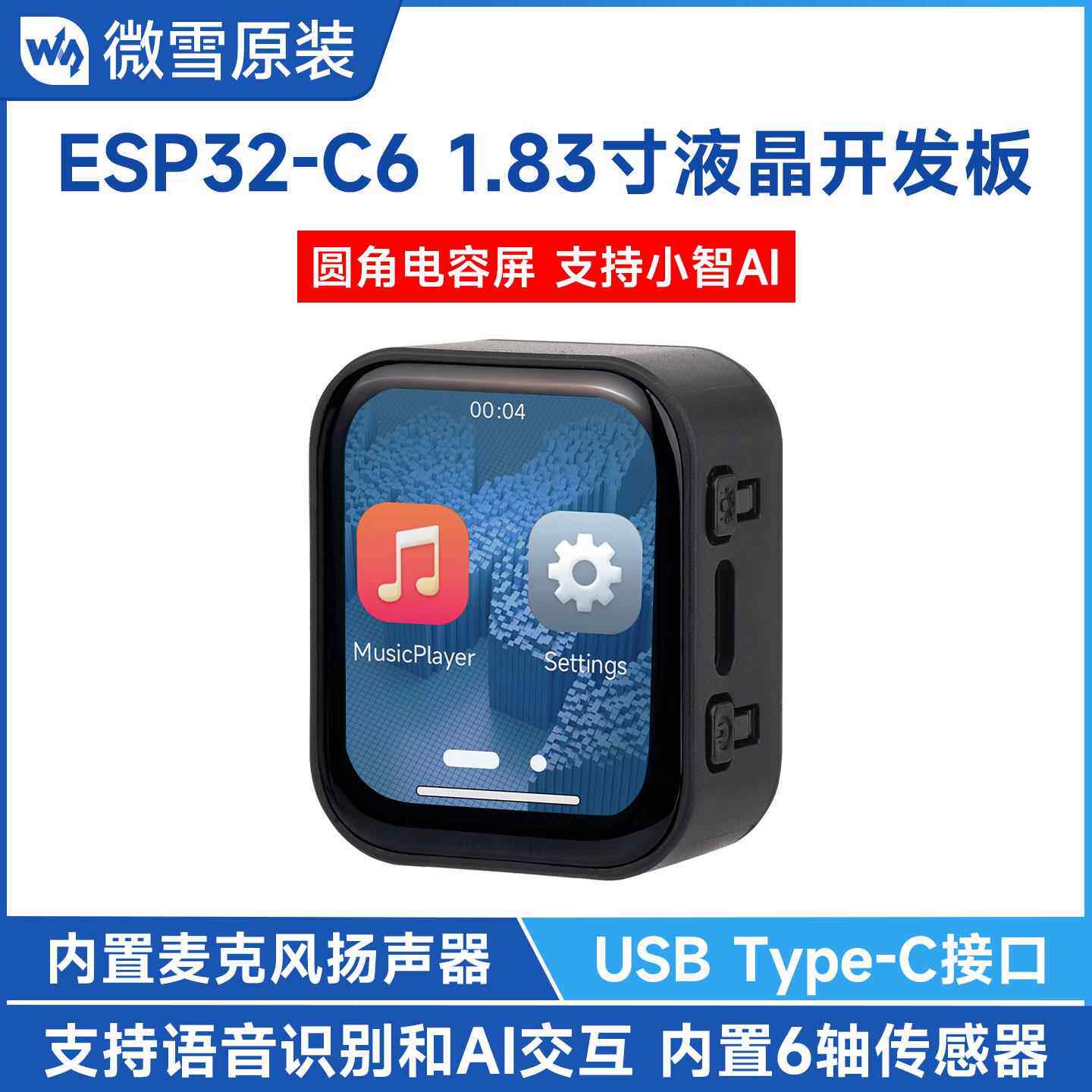 微雪 ESP32-C6开发板 1.83寸电容触摸屏 小智AI语音对话 deepseek