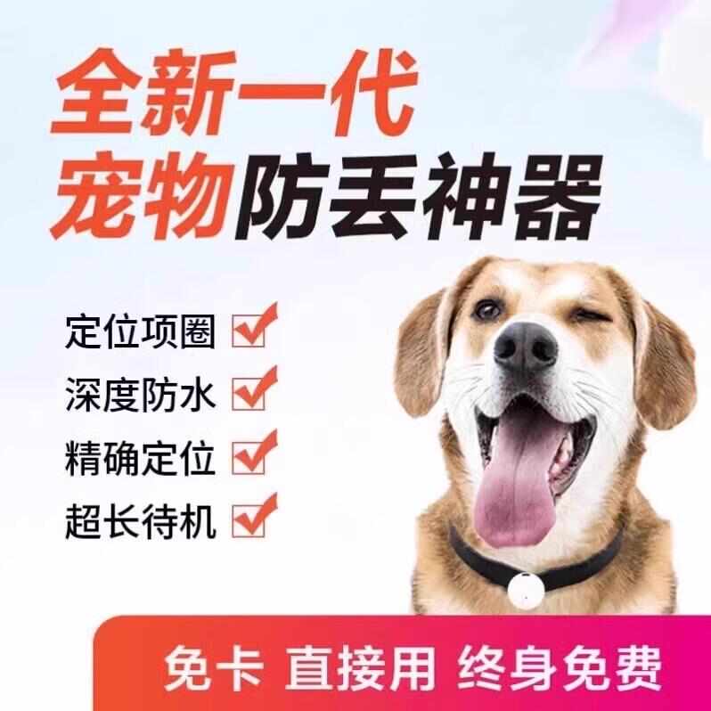 宠物防走丢gps定位器狗狗猫咪实时追跟踪神器超长待机智能报警器