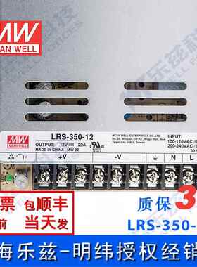 正品LRS-35012台湾纬348明12-V开关电源29A直流显示屏LED灯带NEWS