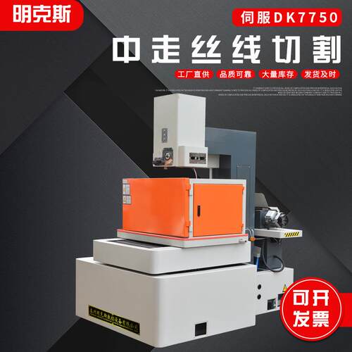 DK7750中走丝机床线切割机床DK77系列线切割中走丝