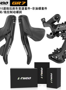 LTWOO蓝图GR7 1x10速线刹手变长腿后拨11-46T 越野瓜车变速器