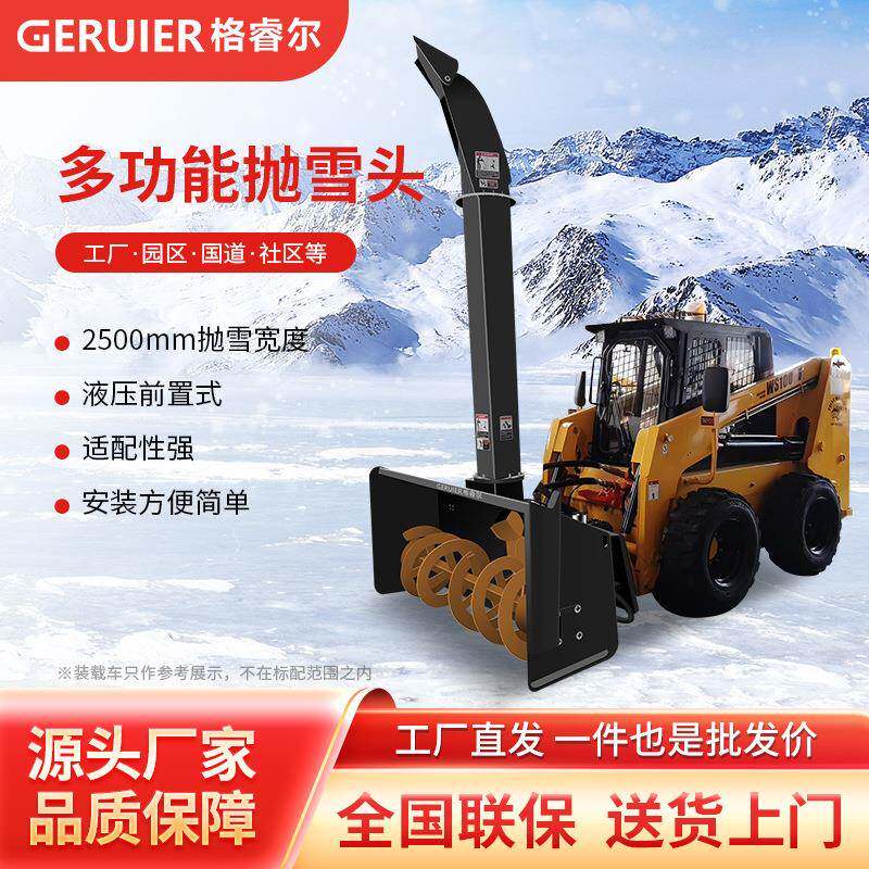 GQ2500YP液压前置抛雪头车载改装抛雪车市政道路环卫厂区