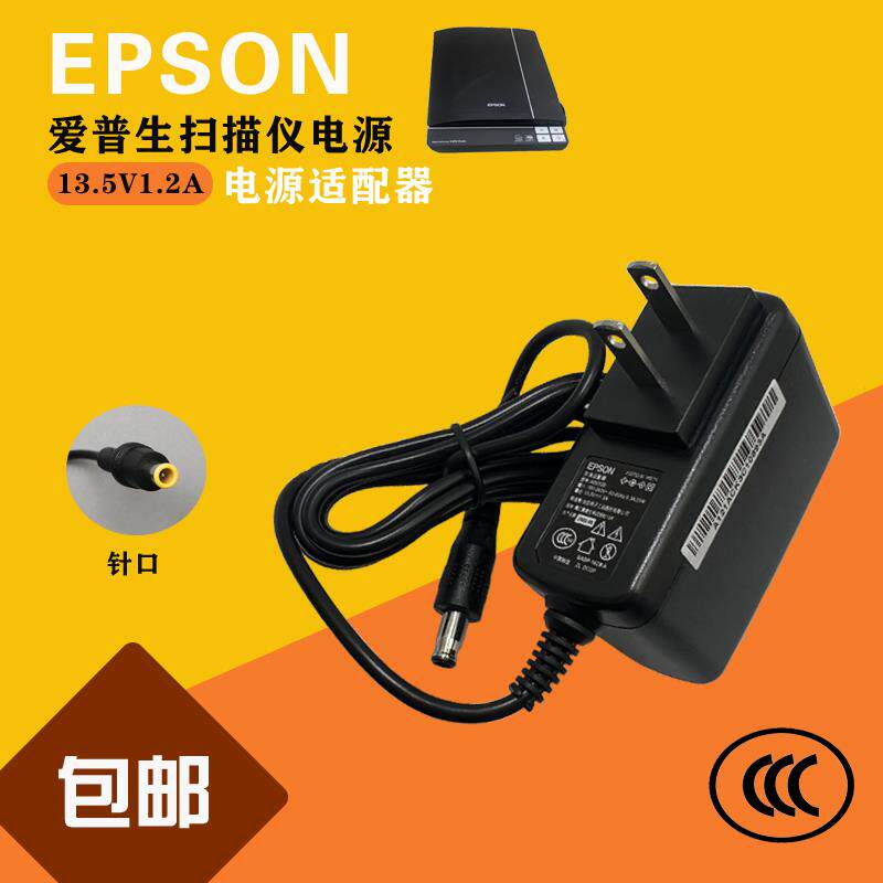 爱普生A482E扫描仪V33V300V330V350 V370扫描仪电源适配器线13.5V图片