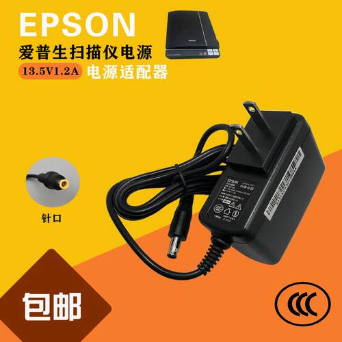 爱普生A482E扫描仪V33V300V330V350 V370扫描仪电源适配器线13.5V