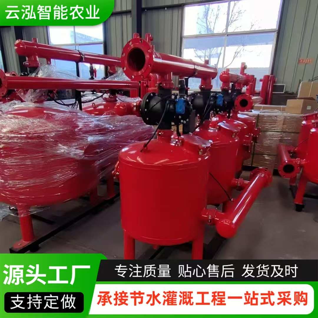 农业灌溉水处理砂石过滤器大棚园林灌溉 全自动反冲洗砂石过滤器