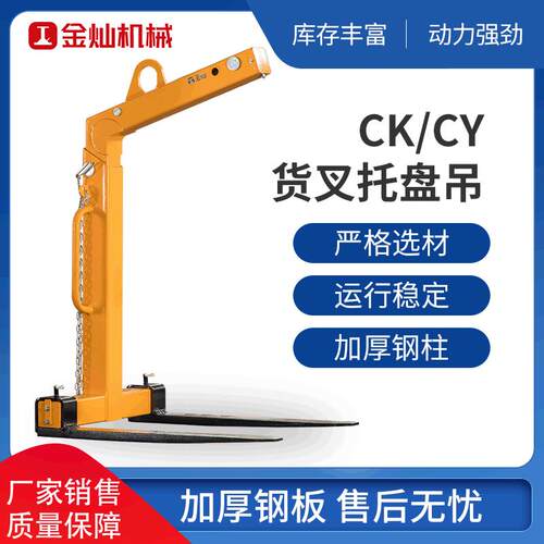 供应仓库车间起重装卸设备CK型手动托盘平衡吊叉CY型平衡吊叉