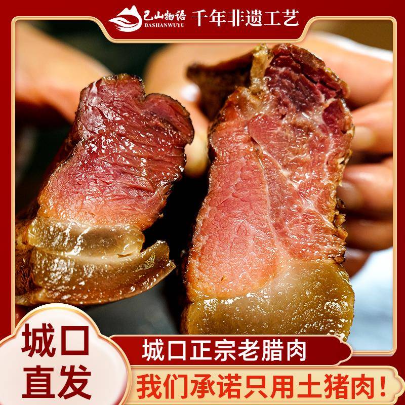 四川柴火烟熏香肠重庆城口农家正宗烟熏老腊肉四川特产腊味香肠柴
