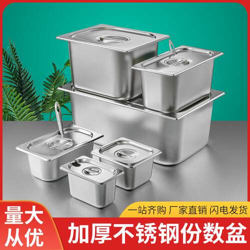 不锈钢份数盆方盆长方形商用麻辣烫菜盆带盖子容器盒子分数盘方形