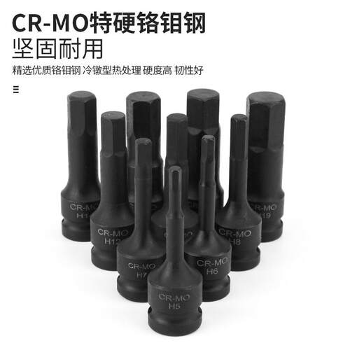 1/2铬钼钢风批内六角扳手H系列风炮批头气动6角旋具套筒棘轮吾购