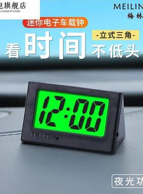 夜光车用电子钟抗震耐高温汽车时间表仪表台看时用车载钟表三角形