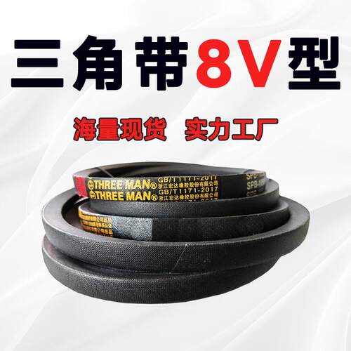 8V3400三角带8V3550 8V3600 8V3658 8V3700 8V3810 8V3850 8V4000