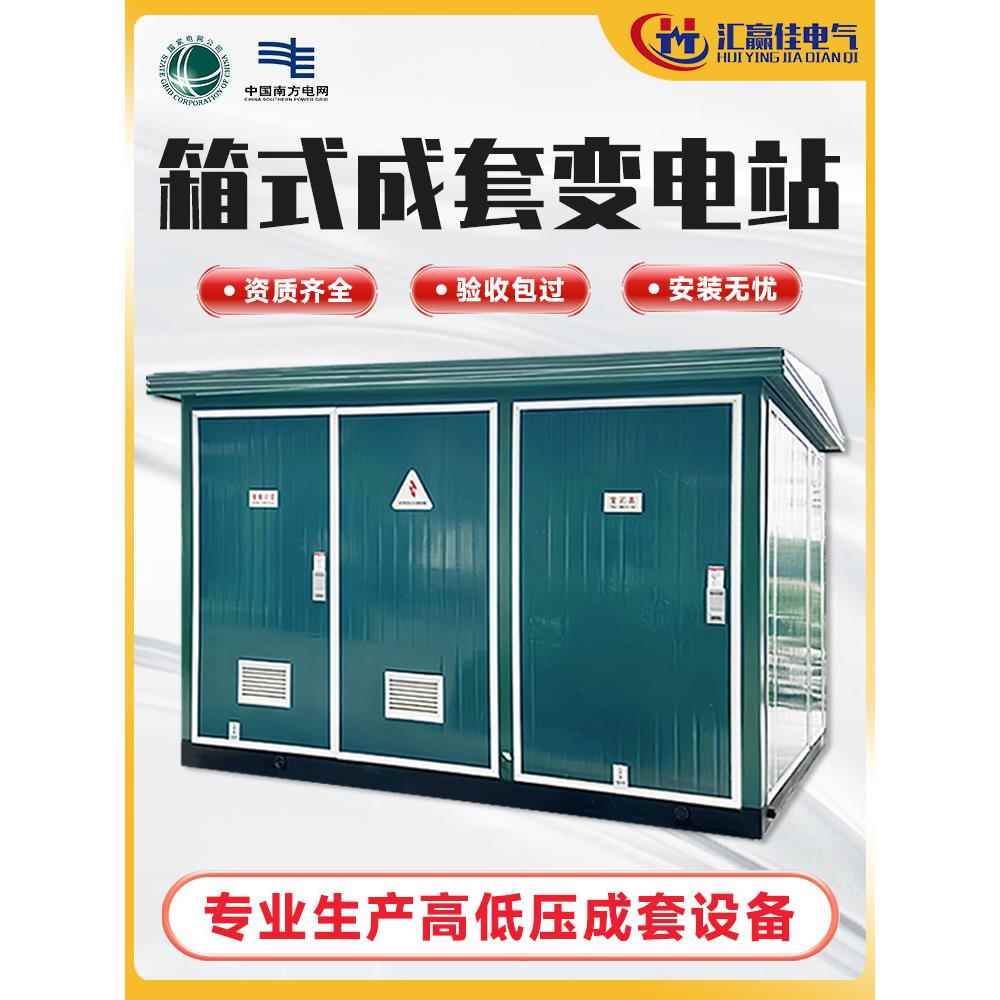 箱式变电站YB预装式成套欧式630/800kva箱变户外移动配电房变压器