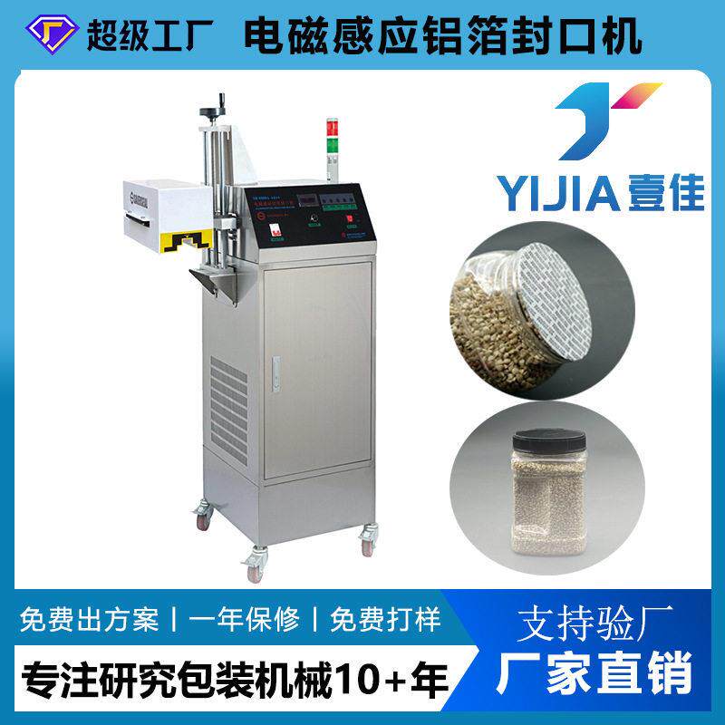 生产全自动水冷电磁感应封口机玻璃自动铝箔垫片口灌装