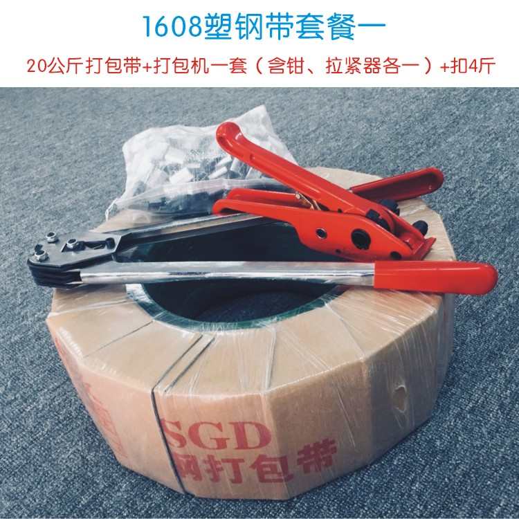 1608PET塑料塑钢打包带打包机打包钳打包扣 手动塑料捆扎带包装带