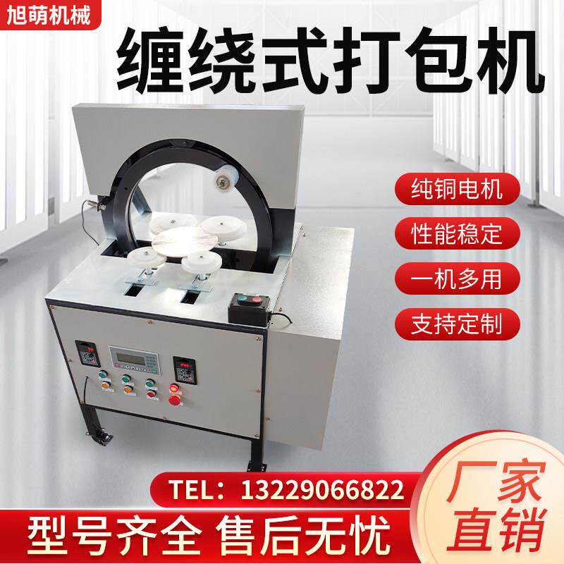 环形缠绕机缠绕膜打包机轮胎缠绕包装机电缆自动缠绕机水管缠绕机