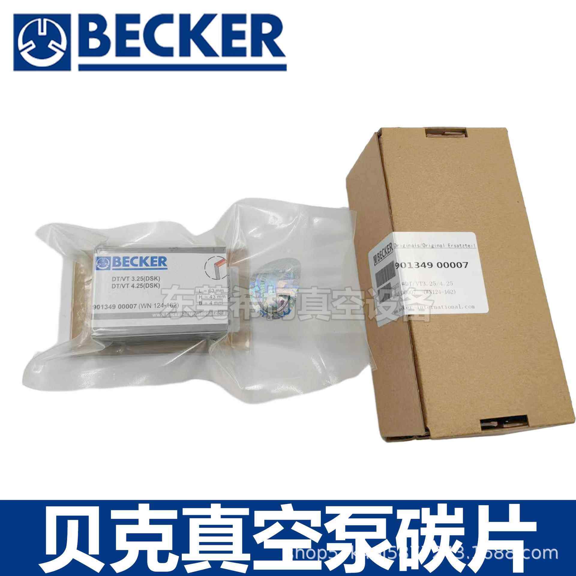 贝DT/V4T3.25DT/VT4.25真空泵碳片90134900PBQ00克7WN12-16（2）