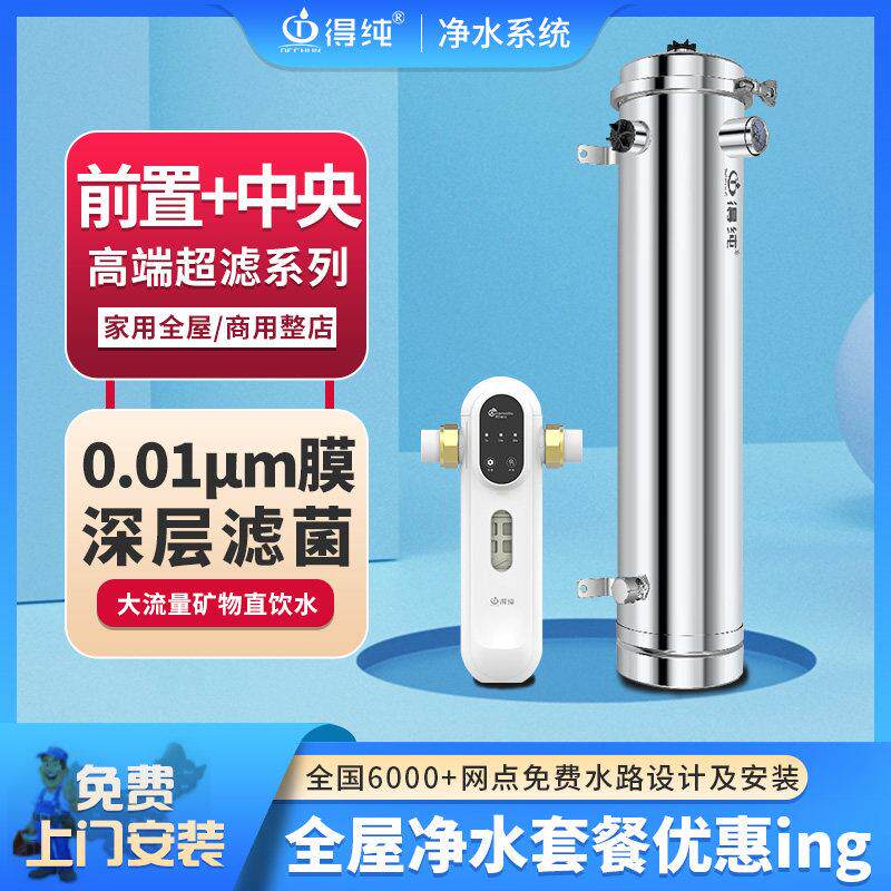 全屋净水器家用中央超滤机前置过滤器自来水井水大流量净化套装