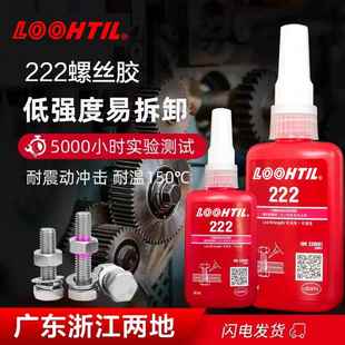 222 263 271 277 密封防松固定螺纹紧固防松 242 262螺丝胶水 243