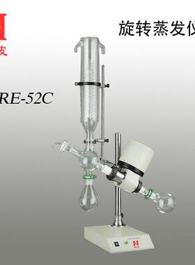旋转蒸发仪 RE-52 RE-52C 温度数显 实验室结晶装置
