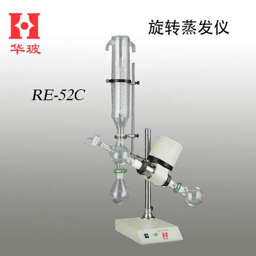 旋转蒸发仪 RE-52 RE-52C 温度数显 实验室结晶装置