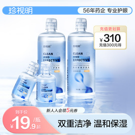 珍视明隐形眼镜护理液美瞳清洁液清洗保湿眼镜水500ml/瓶