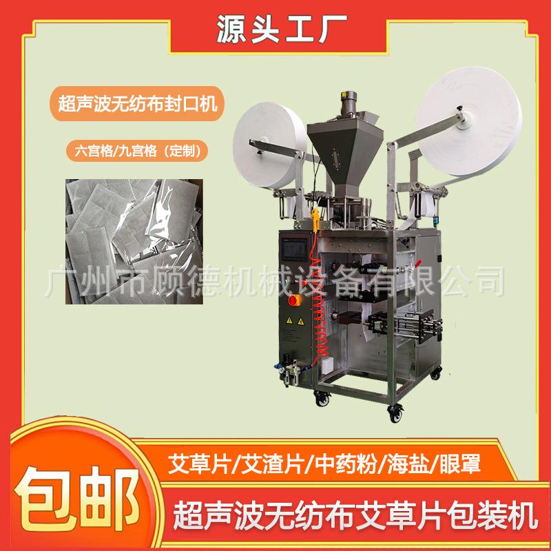艾绒片九宫格包装机超声波颗粒粉剂多列包装机中药粉热敷包封口机