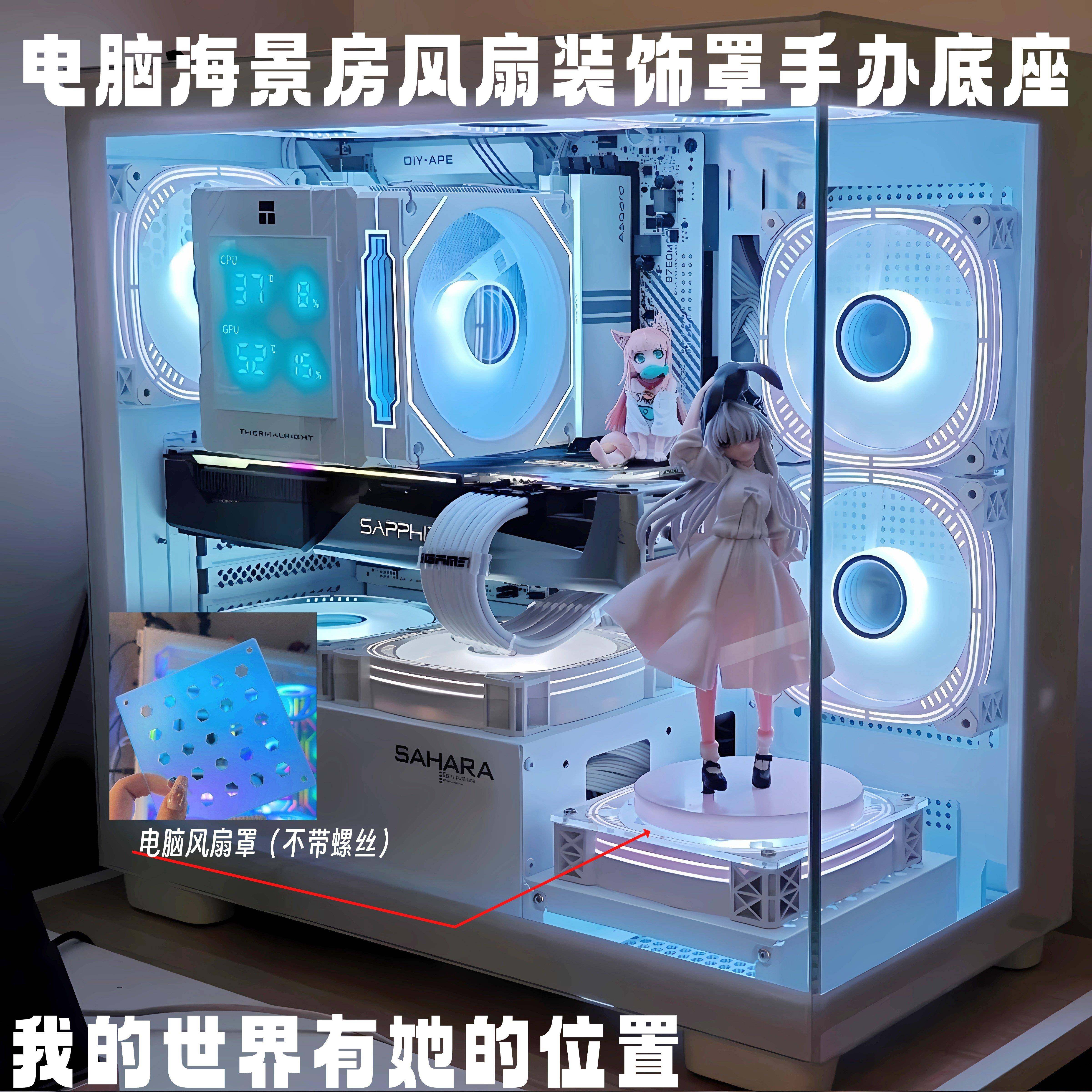 电脑机箱风扇网罩底座支架定制个性装饰机箱手办亚克力挡板风扇罩图片