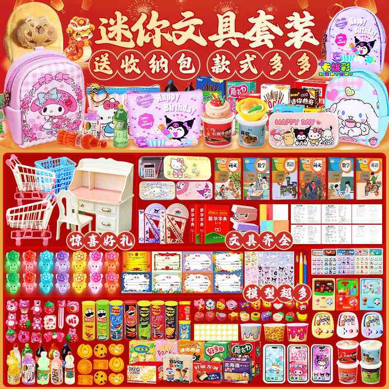 小文具迷你学生礼包全套玩具书包儿童书本微缩小学课本仿真教科书