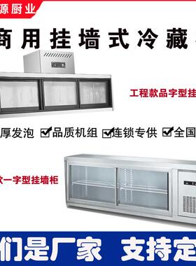 冷藏柜保鲜柜挂墙式冰箱商用厨房饭店悬挂式冰柜壁挂式吊柜立式