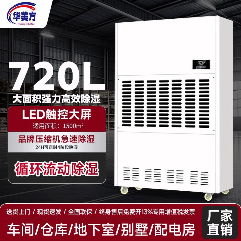 华美超大型工业除湿机HM-30KB配电房大功率抽湿机仓库地下室抽湿