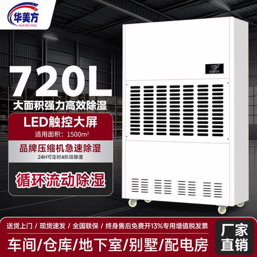 华美超大型工业除湿机HM-30KB配电房大功率抽湿机仓库地下室抽湿