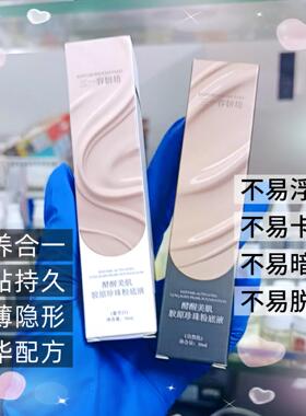 二裂酵母粉底液30ml 养肤遮瑕持久清透 轻薄遮瑕隐形毛孔磨皮滤镜