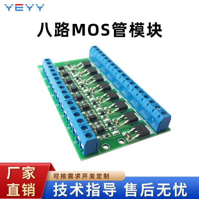 八路 mos管/场效应管模块 PLC放大电路板/驱动模块 光耦隔离 直流