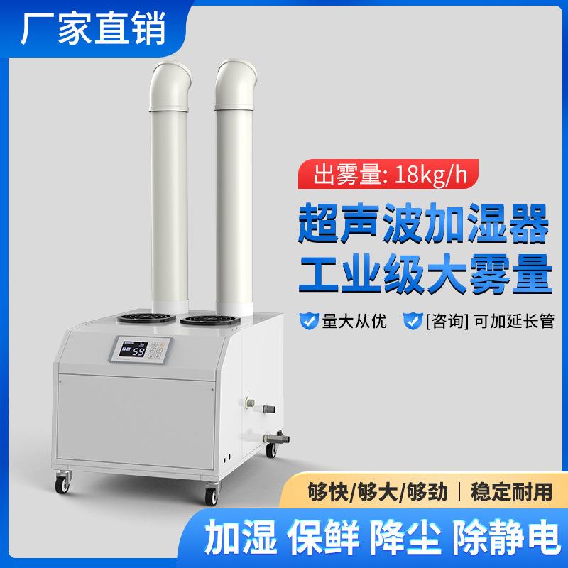 工业加湿器仓库车间实验室喷雾增湿器蔬菜保鲜消毒超声波加湿机器