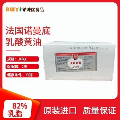 法国进口诺曼底82%发酵乳酸黄油 10KG饼干曲烘焙原料广东省内包邮