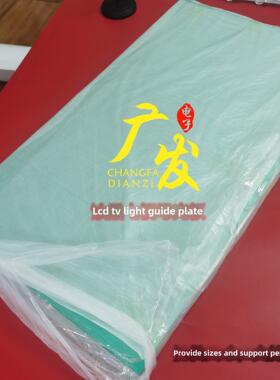 适用液晶电视导光板适用AOT 46/50/55/60/65商显教学机广告机