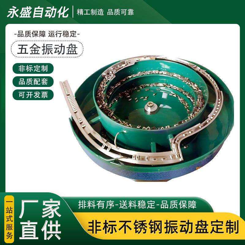 东莞石碣非标振动盘自动送料机厂家塑胶五金上料机震动盘直振送料