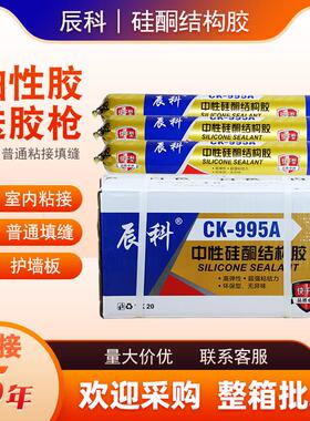 995中性硅酮结构胶厨房防水玻璃胶门窗密封胶耐候胶黑色白色整箱