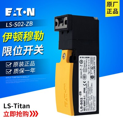 伊顿穆勒EATON MOELLER成套安全限位开关LS-S02-ZB 原装正品全新