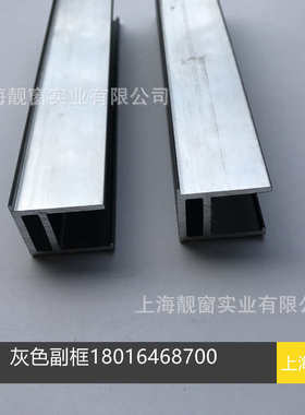 深灰色玻璃副框23*25*2灰色铝合金副框隐框玻璃幕墙附框玻璃托块