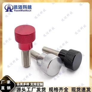 铝合金平头旋钮把手 高头滚花手拧螺丝不锈钢螺杆M3