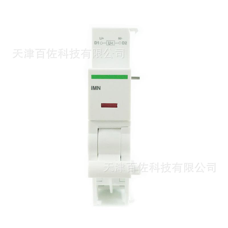 IMN断路器附件A9A26960瞬时欠压脱扣单元IMN 220-240V AC断路器附