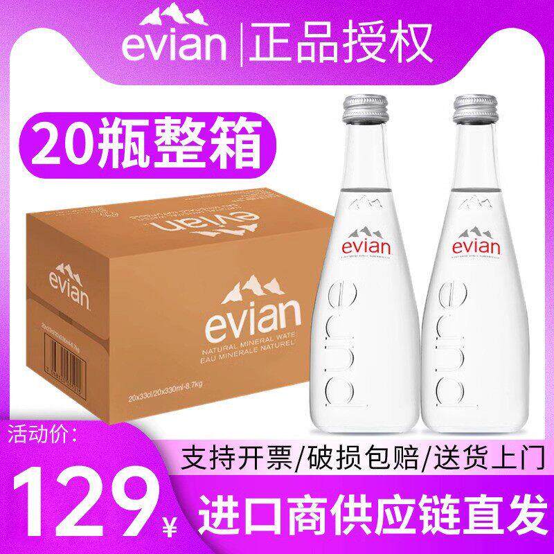 法国进口玻璃瓶依云矿泉水330ml/750ml天然弱碱性高端天然矿泉水