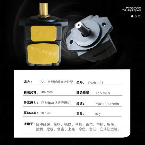 德群注塑机液压油泵PV2R1-23低噪音叶片泵/定量泵 注塑机配件