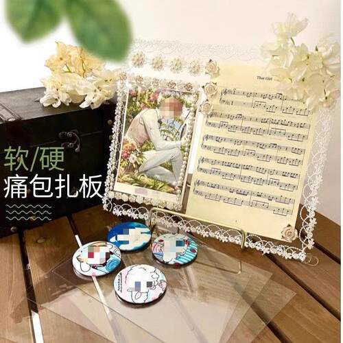痛包扎板pvc背景板扎包垫板透明背板材料软硬扎包板吧唧徽章谷子
