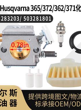 h365 化油器 For Husqvarna 372 362 371 503283203 HD-12 HE-18
