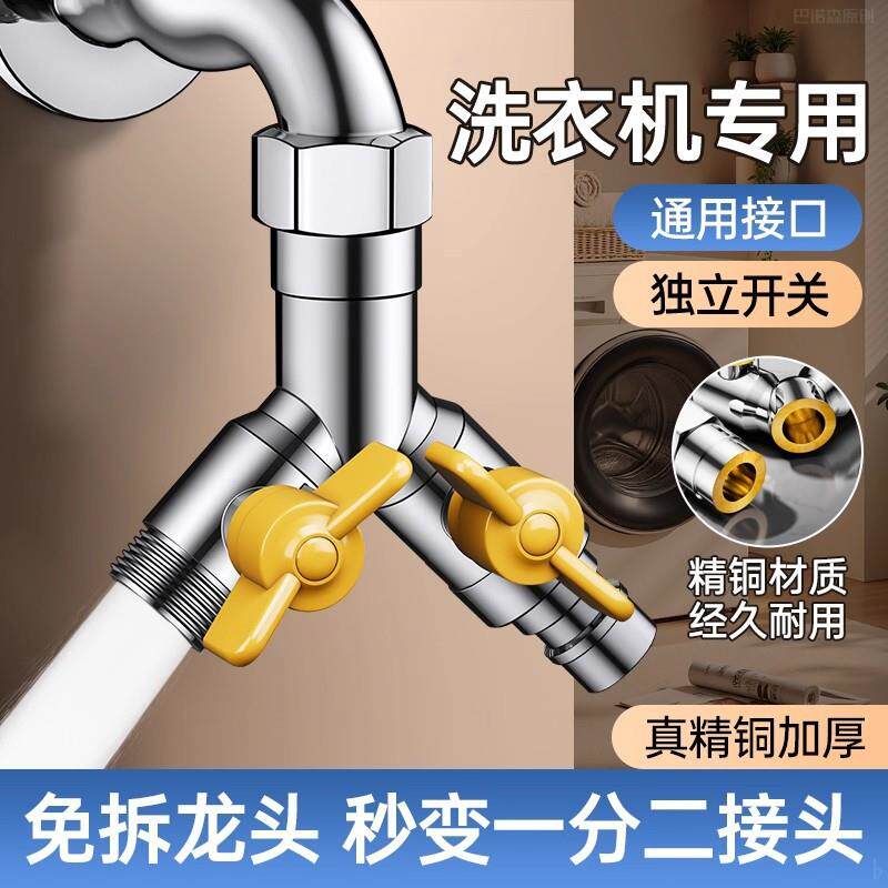 水龙头一分二接头洗衣机进水管口一进二出三通分水阀双出水分水器
