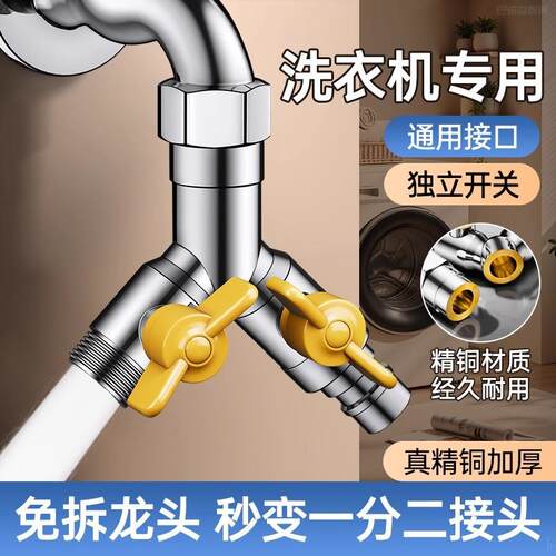水龙头一分二接头洗衣机进水管口一进二出三通分水阀双出水分水器