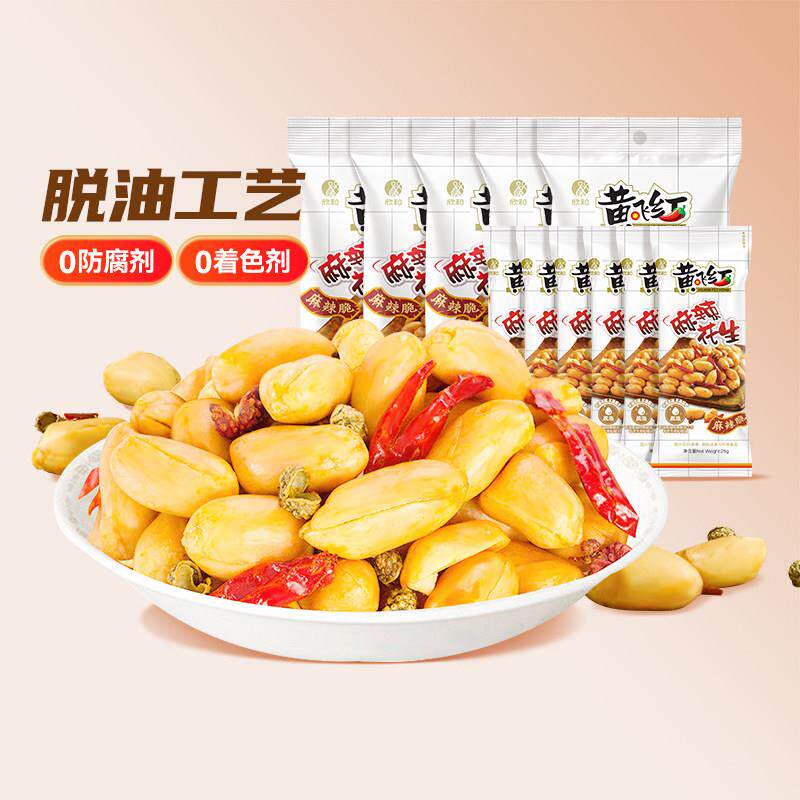 黄飞红麻辣脱油花生42g/25g小包装便携休闲零食坚果炒货下酒菜