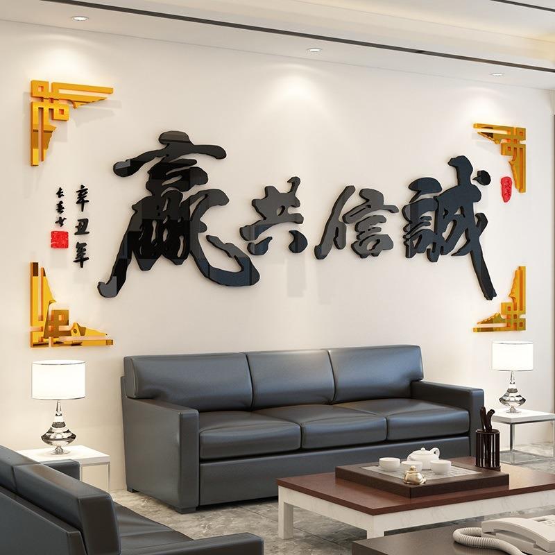 画背景墙公司氛围布置办公室装饰贴纸体面企业文化标语总经理老板